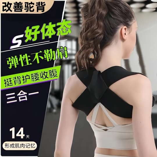 Correa de hombro recta con hombros abiertos, cinturón corrector jorobado, enderezamiento del pecho, hombro hundido, cintura recta, espalda, hombrera, artefacto, entrenamiento físico, cinturón de corrección de postura