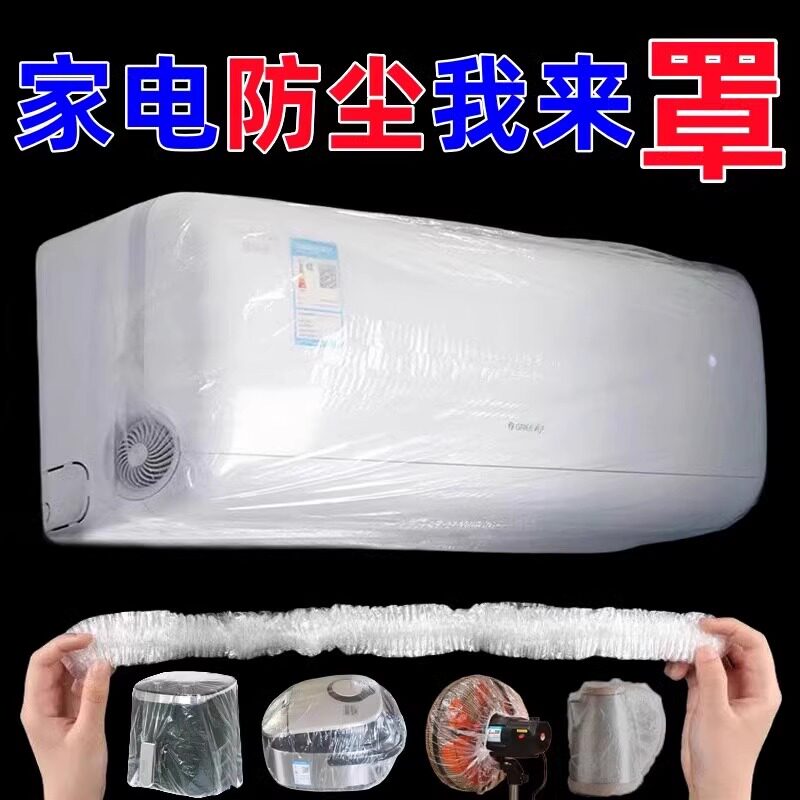 Air conditioning dust cover elastic mouth household appliances microwave oven larger and thickened disposable dust cover transparent