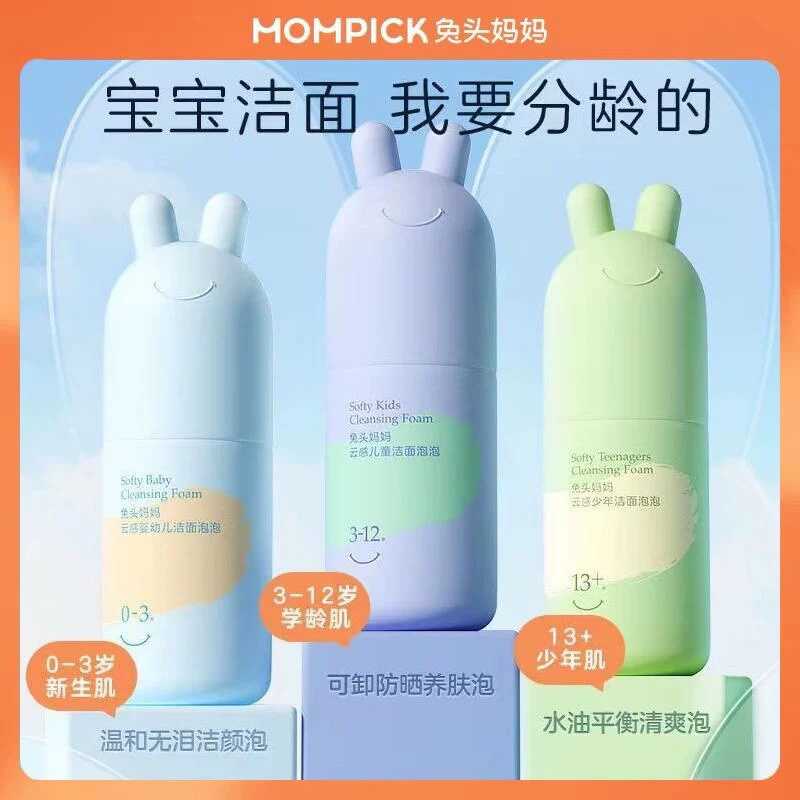 Rabbit Head Mom Children's Facial Cleanser for Infants, Boys and Girls, Teenagers, Cleansing Foam, Special for Ages 0-3-12
