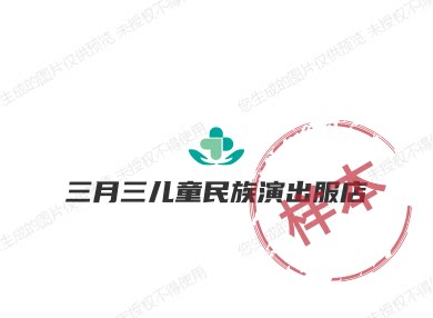 儿童56民族服装店