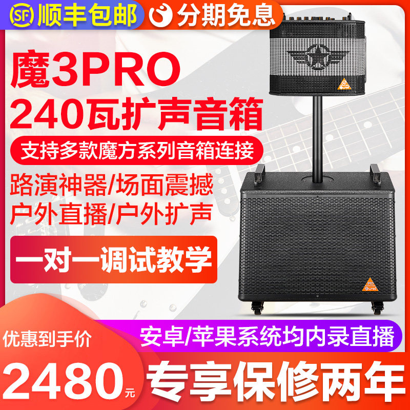LPTA Magic 3plus speaker mate PRO expanded sound charging outdoor portable street selling singing performance sound 240W