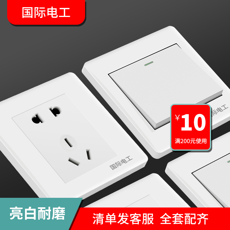 International electrician 86 type white double control switch concealed socket panel USB wall power supply 5 five-hole socket household