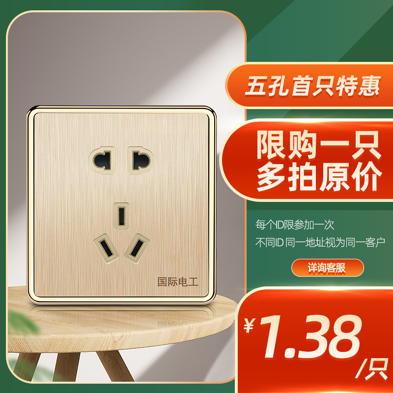 International electrician household 86 type five-hole USB one-open double-cut switch socket panel porous 5 concealed air conditioning wall