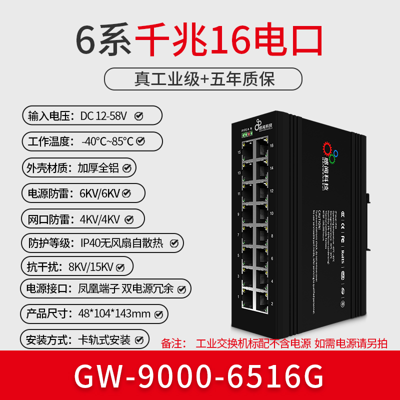 6 Series & Gigabit 16 Port [- 40 ℃ ~ 85 ℃ & Thickened Aluminum Shell]Sense smell 4 Ports 5 / 8 / 16 / mouth GIGA Hundred trillion Industrial grade Ethernet Switch Network cable Eight people Optical fiber monitor special-purpose PoE power supply Optional network Splitter exchanger Guide rail type