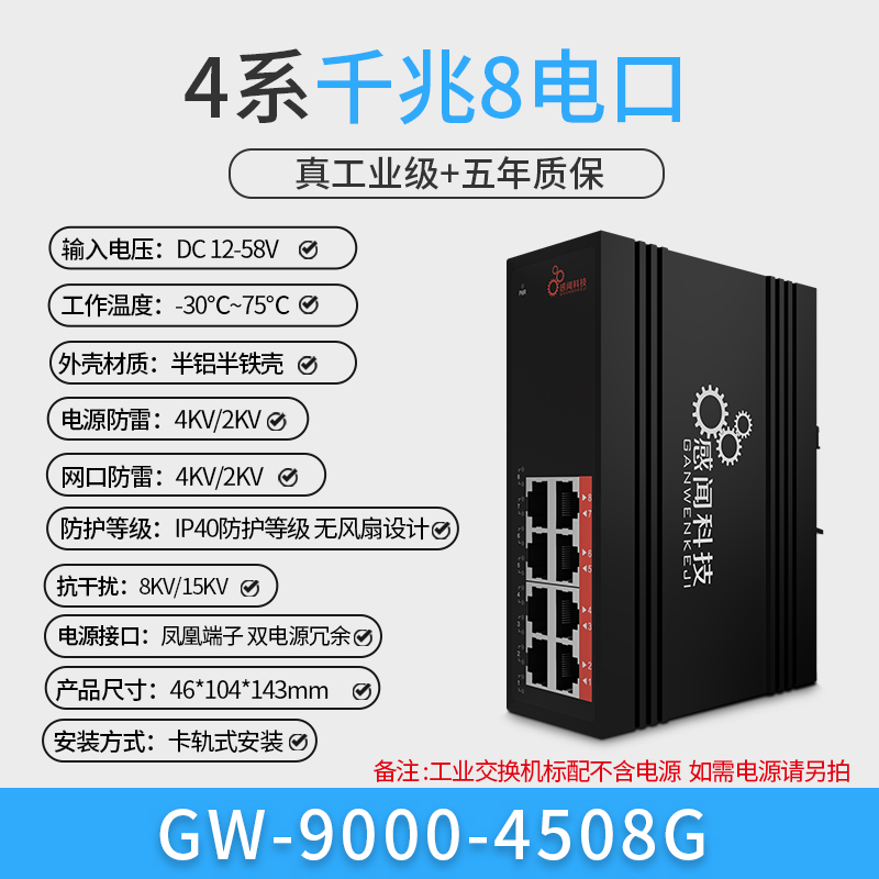 4 Series & Gigabit 8 Port [- 30 ℃ ~ 75 ℃ & Semi Aluminum And Semi Iron Shell]Sense smell 4 Ports 5 / 8 / 16 / mouth GIGA Hundred trillion Industrial grade Ethernet Switch Network cable Eight people Optical fiber monitor special-purpose PoE power supply Optional network Splitter exchanger Guide rail type