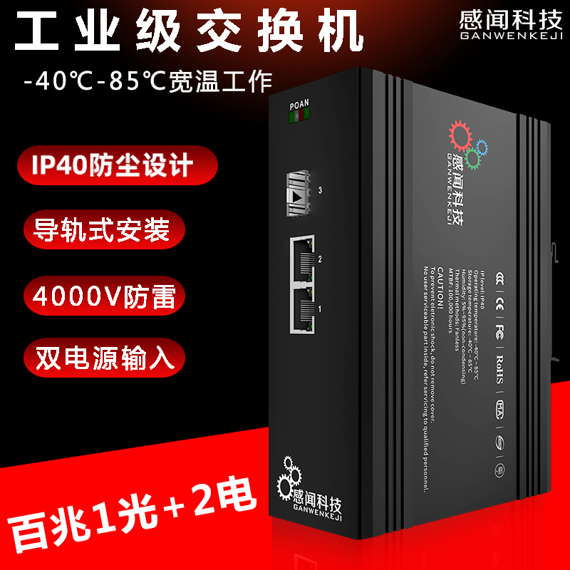Sensnip 100 trillion 1 light outlet 2 electrical outlet Industrial grade switch B Ethernet optical fiber exchangers Internet triage monitoring special one thousand trillion exchangers industrial rail type high temperature resistant and low temperature PoE power supply