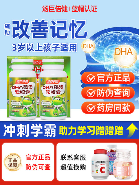 Tomson By-Health dha algae oil soft capsule student exam aid to improve memory children and adolescents official authentic product