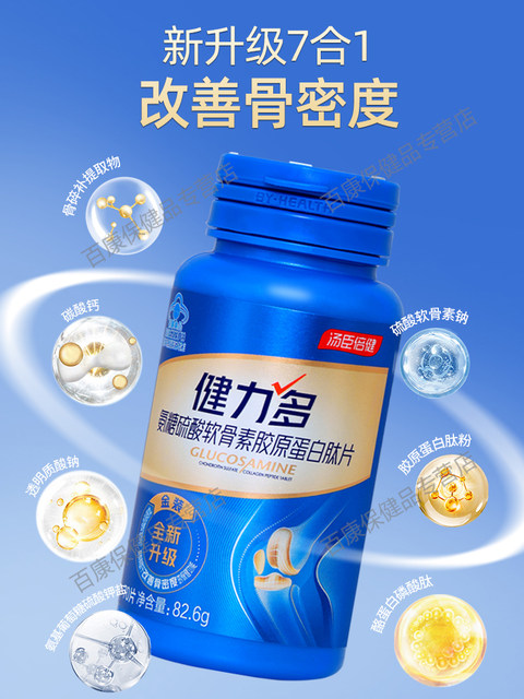 Tomson By-Health Polysamine Chondroitin Plus Calcium Tablets Calcium Supplement for Middle-aged and Elderly People to Protect Joints Official Sugar Flagship