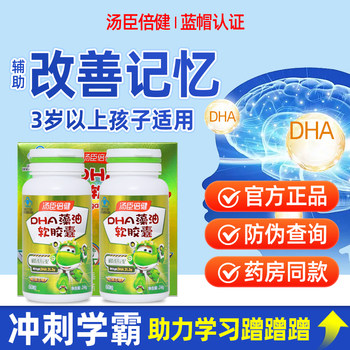 Tomson By-Health Dha Algae Oil Soft Capsules, a Student Exam Aid to Improve Memory, Official Genuine Product for Children and Adolescents