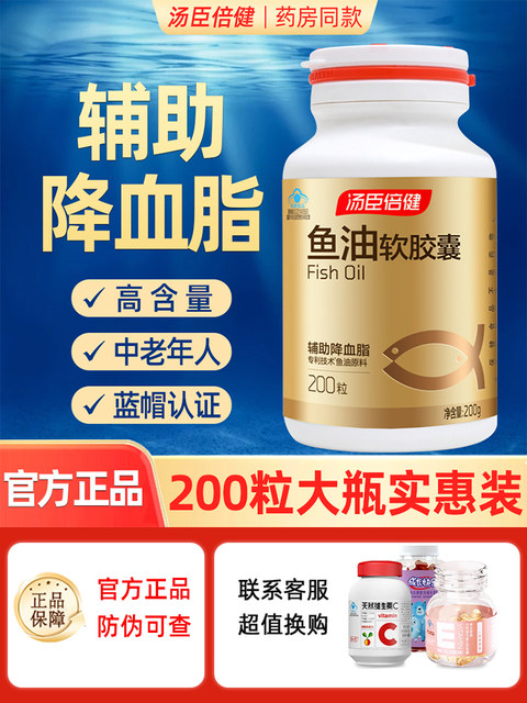 200 capsules large bottle Tomson By-Health Fish Oil Soft Capsule Deep Sea Cod Liver Oil assists in lowering blood lipids for middle-aged and elderly people