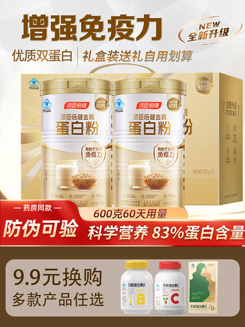 Tomson By-Health Protein Powder Animal and Plant Double Protein for Middle-aged and Elderly Men and Women to Enhance Immunity Gift Box
