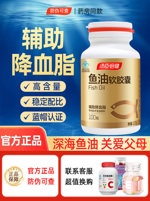 200 capsules of Tomson By-Health Fish Oil Soft Capsules, deep-sea cod liver oil for middle-aged and elderly people to assist in lowering blood lipids and soy lecithin