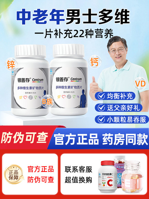 Yincancun middle-aged and elderly men's multi-vitamin genuine mineral supplement vitamin BVC multi-vitamin