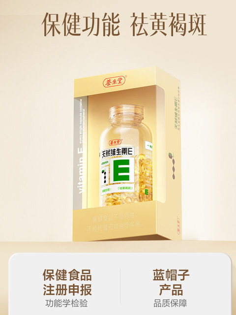 Yangshengtang Natural Vitamin E Soft Capsules 200 capsules Vitamin E beauty treatment for chloasma ve official genuine with vitamin C tablets