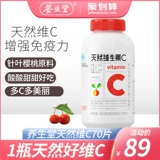 养生堂 Натуральные витамин С. Жевать таблетки для усиления иммунитета по жевание таблетки мужчина и женский витамин С витамин С