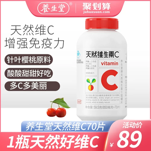 养生堂 Натуральные витамин С. Жевать таблетки для усиления иммунитета по жевание таблетки мужчина и женский витамин С витамин С