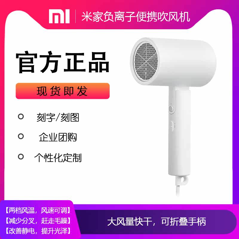 Free lettering Xiaomi Mijia negative ion portable hair dryer home quick-drying student dormitory enterprise custom logo