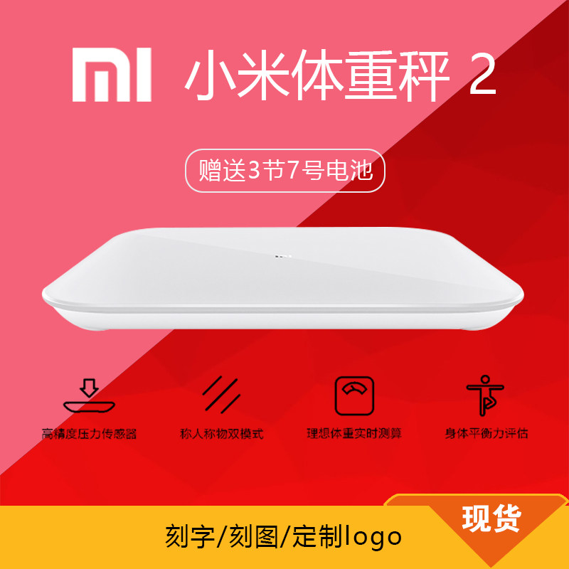 Lettering Xiaomi body weight 2 smart home baby says healthy weight loss says electronic scale says items custom logo