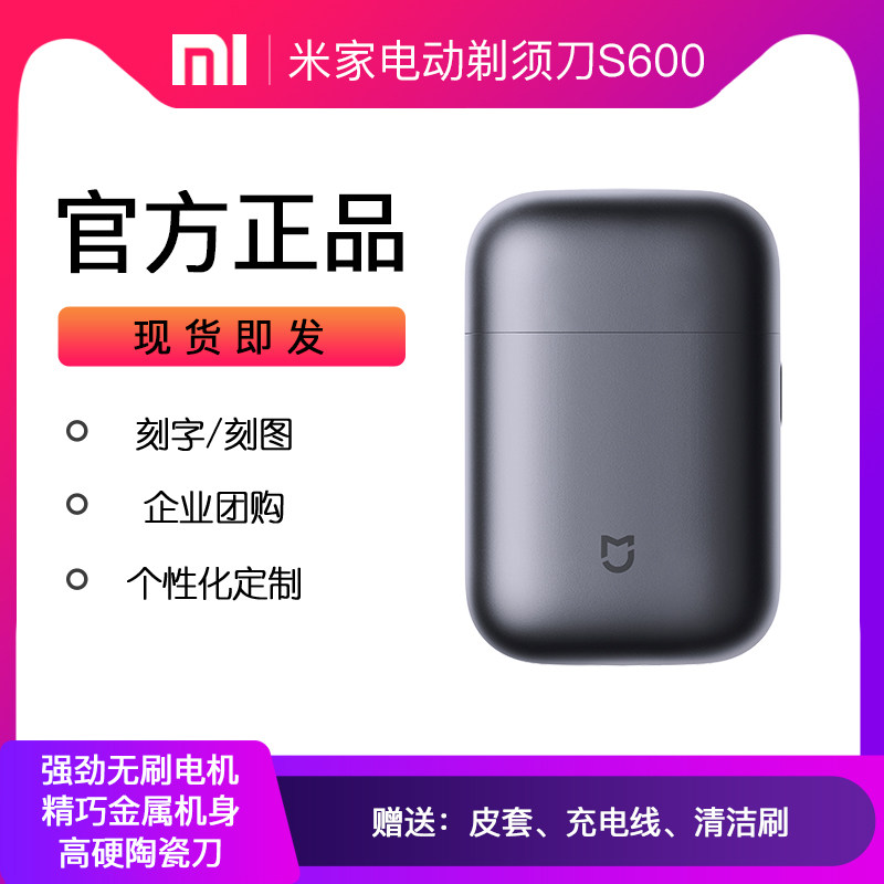 Free engraving Xiaomi Mijia Electric Shaver S600 Mijia Electric Shaver Charging Enterprise Group Purchase