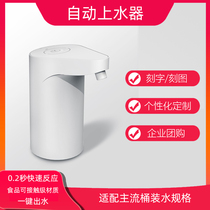 Free lettering bottled water pump Home Office water dispenser pump automatic water dispenser Universal logo customization