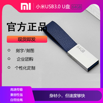 Lettering Xiaomi USB3 0 U disk 64GB high-speed reading and writing portable millet USB flash disk Enterprise logo customization