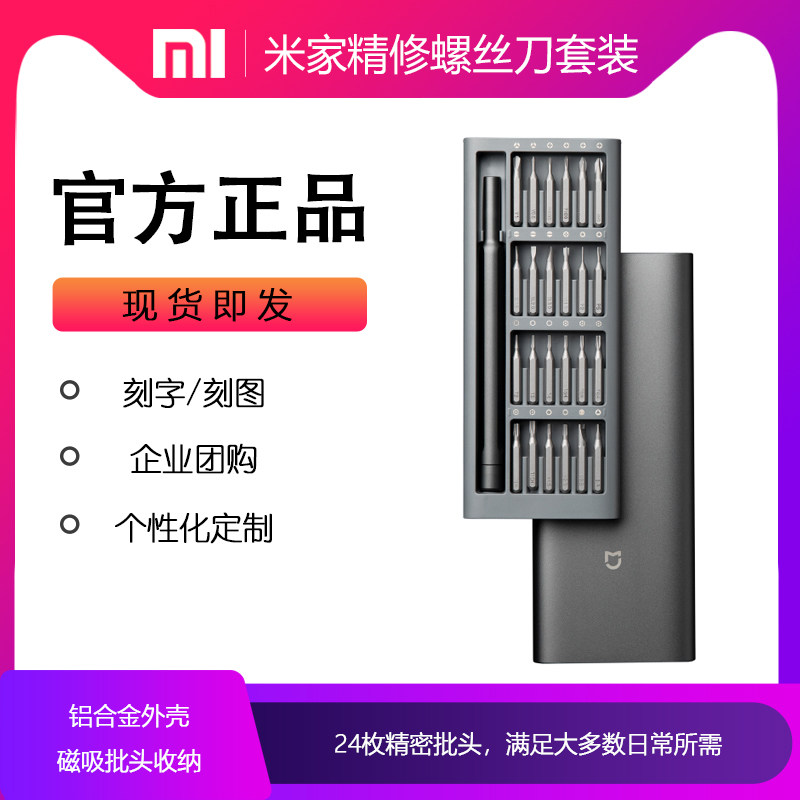 Lettering Xiaomi Mijia Refined Screwdriver Kit Group Home Magnetic Suction 24 Batch Head Combination Tool Custom Logo
