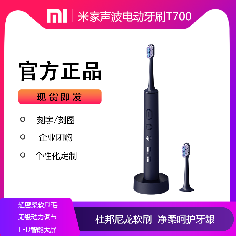 Free engraving millet millet acoustic wave electric toothbrush T700 customized with intelligent waterproof charging soft hair enterprises