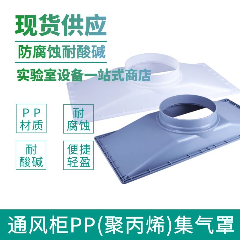 Laboratory PP collector exhaust hood fume hood suction hood industrial ventilation hood fan hood exhaust gas adsorption hood