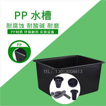 pp high density acid and alkali resistant central platform side water basin water basin water Cup laboratory water basin sent to the laboratory tank