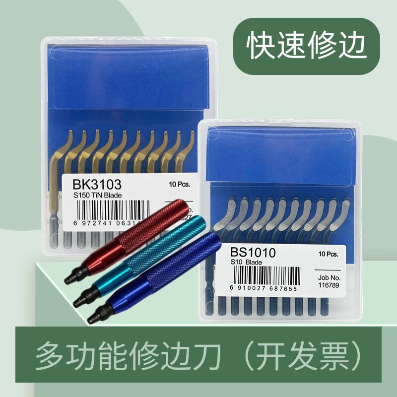 去毛刺修边刀BS1010 工业用NB1100刮刀柄 金属加工修边工具