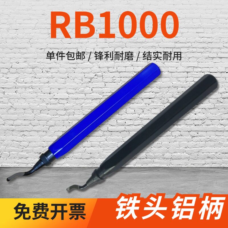 金属快夹式刮刀/铝柄去毛刺旋转铁柄修边刀 铜铝去毛刺刮刀RB1000