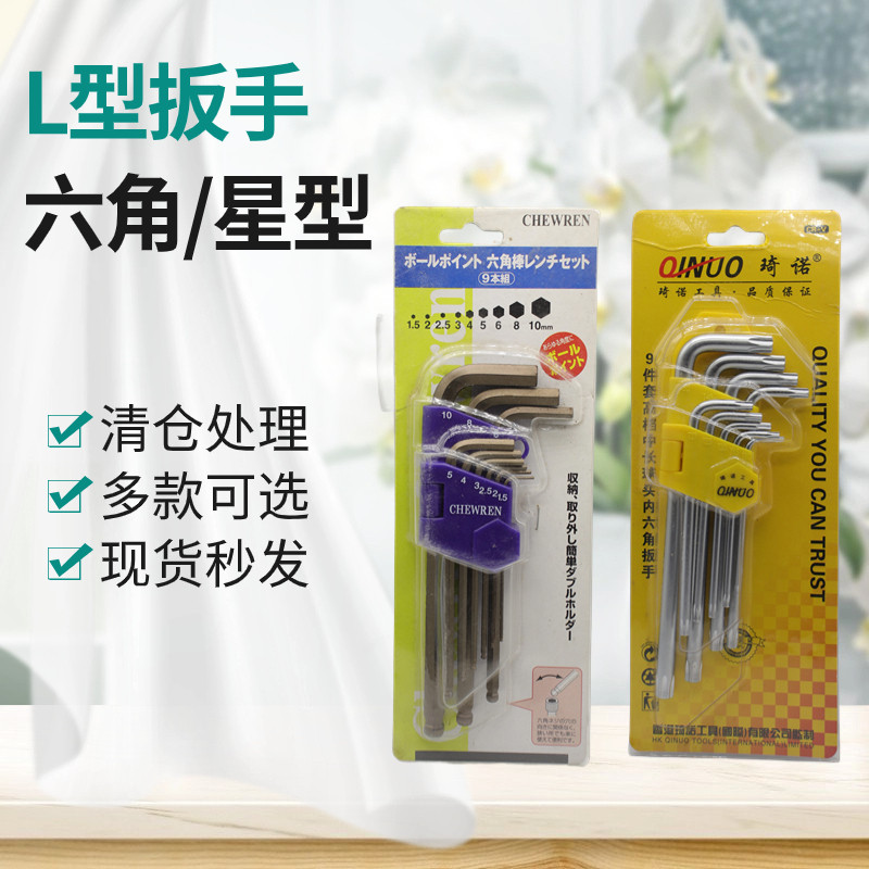 内六角扳手套装组合 六棱梅花内六角扳手 L型内6角万能螺丝刀工具