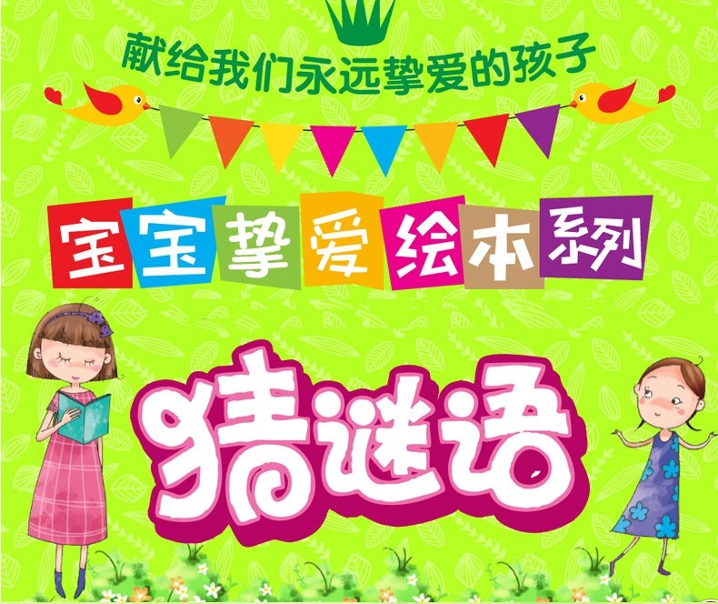 儿童猜谜语书大全正版10册幼儿园宝宝游戏书