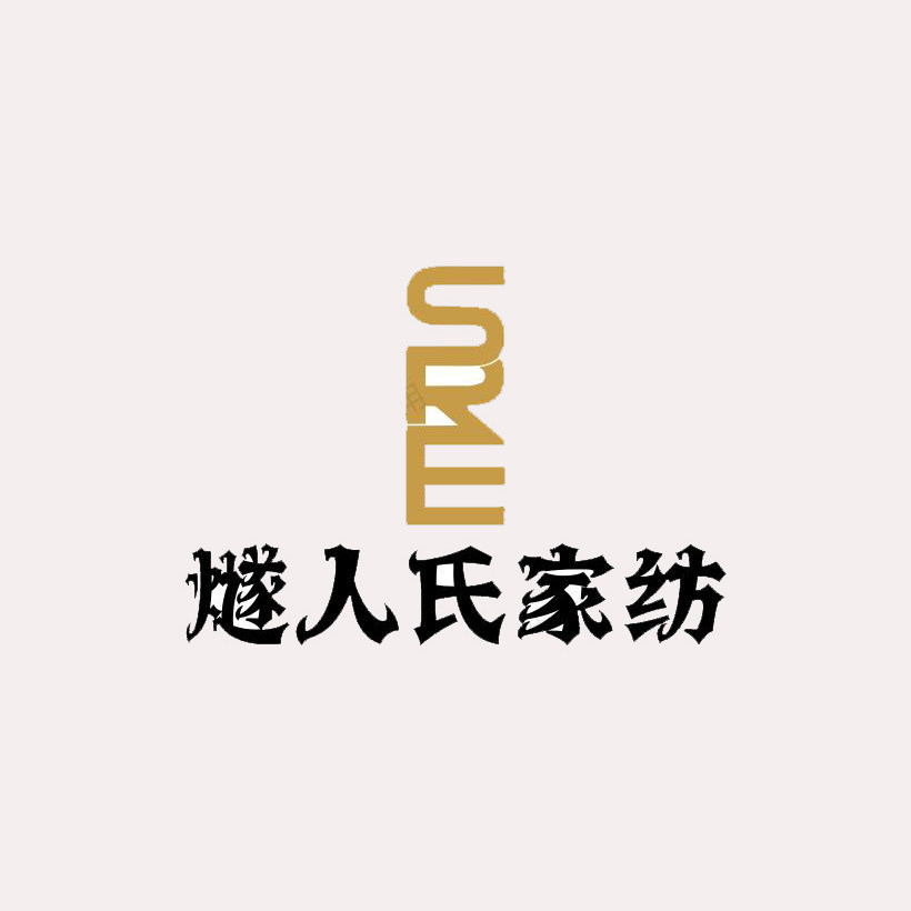 燧人氏家纺店的LOGO