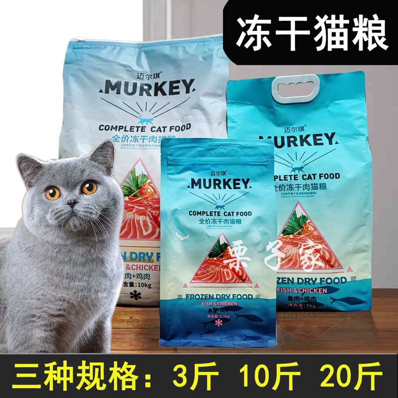 Maiqi Freeze-Dried Cat Food British Short Blue Cat Special Fattening Hair and Hair Removal Ball High Protein Cat Food 10 Pounds 20 Pounds 5