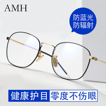 Anti-blue radiation protection eye fatigue glasses male flat mirror Korean tide plain glasses flat retro frame