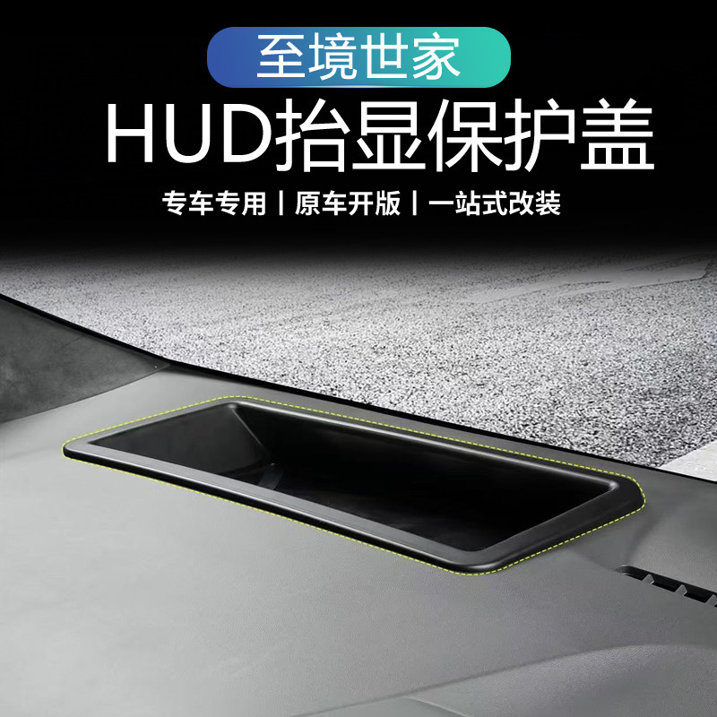 Buick Zhijing Family HUD головной дисплей защитная крышка пылезащитная защита центральное управление автомобилем аксессуары для интерьера аксессуары для модификации