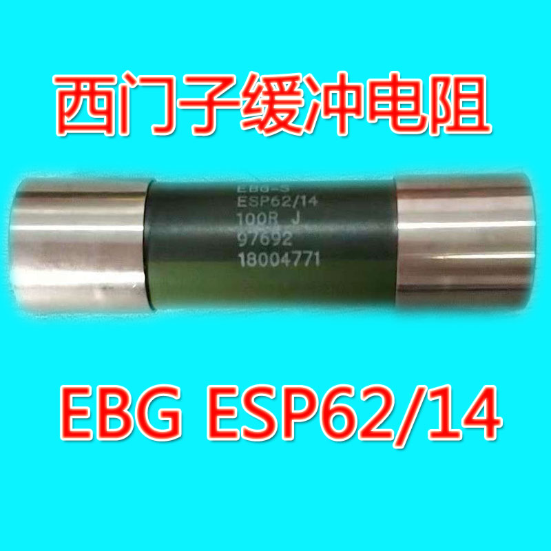 EBG ESP62 20 ESP62 14 15R power resistance Siemens inverter buffer charging resistance