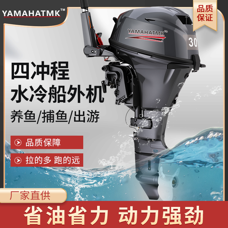 Yamaha Tmk Outboard Motor Thruster Two-Stroke/Four-Stroke Water-Cooled Propeller Gasoline Thruster Water-Cooled Propeller