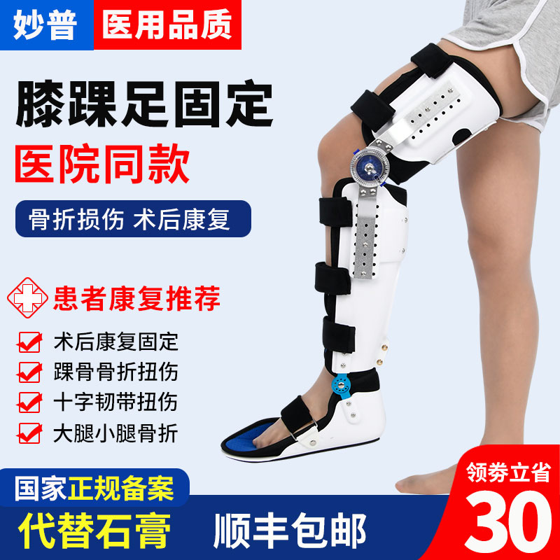 Knee ankle foot adjustable fixing brace knee brace with thigh calf ankle fracture brace for lower limb orthopaedic