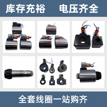 MFZ12-37YC Beijing Ward hydraulic solenoid valve coil MFB12-37YC Anyang Kaidi MFZ12-90YC