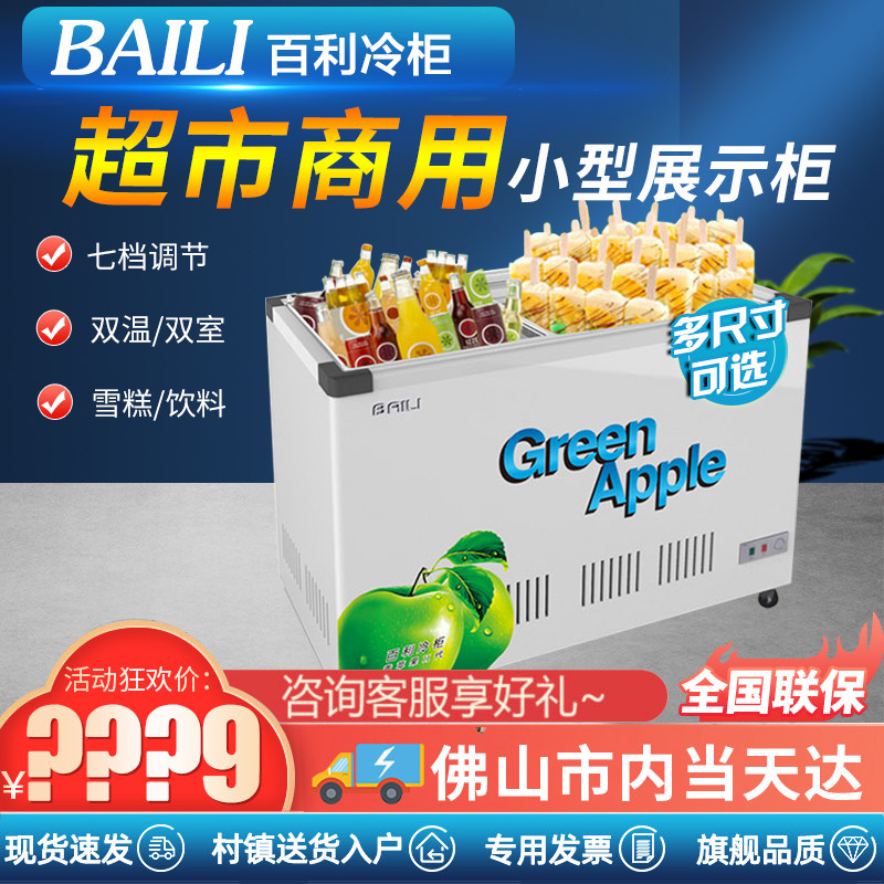 Bailey WC-350 commercial fish farming water cabinet horizontal refrigerated beverage preservation display cabinet small ice cream freezer