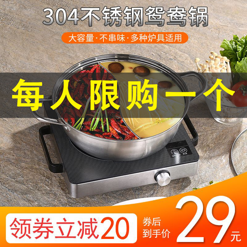 Mandarin duck pot 304 stainless steel induction cooker special thick shabu-shabu large capacity household hot pot pot pot pot commercial