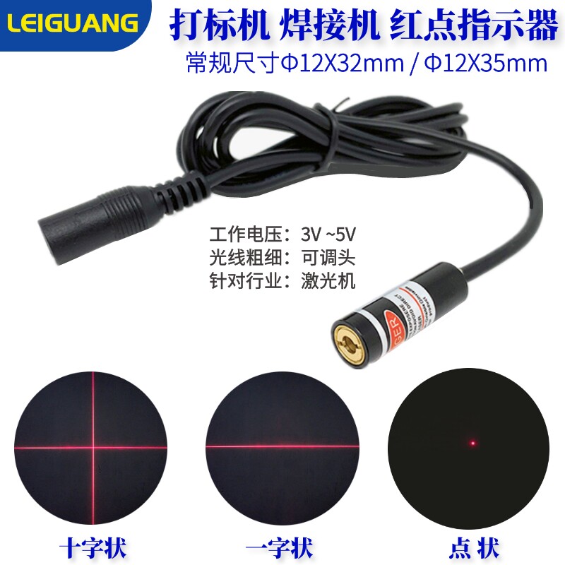 Special red light indicator laser locator for laser marking machine welding machine with cross point laser