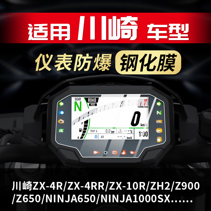 Application of Kawasaki ZX4R Z900 Z900 ZX10R ZX10R Ninja650 Ninja650 film steel film sticker change assembly-Taobao