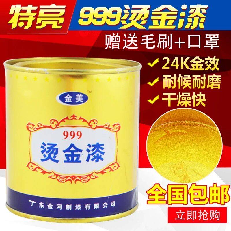 Jinmei 999 glitter super bright hot stamping lacquer gold paint gold powder paint waterproof gold leaf paint gold powder Buddha statue special depiction gold