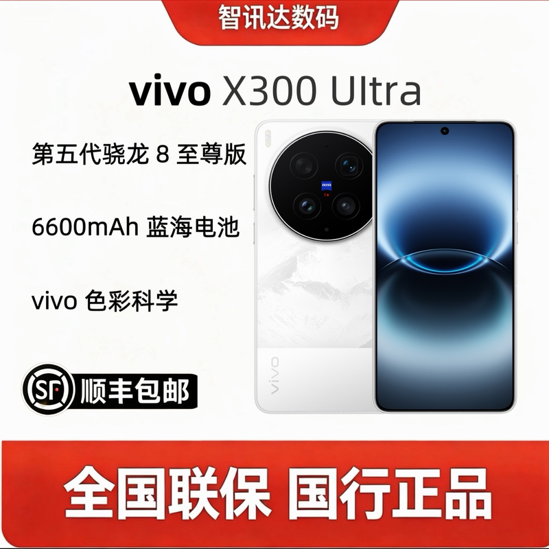 Vivo X300 Ultra New Product Launch, Large Lens Zeiss Camera, Student Smartphone