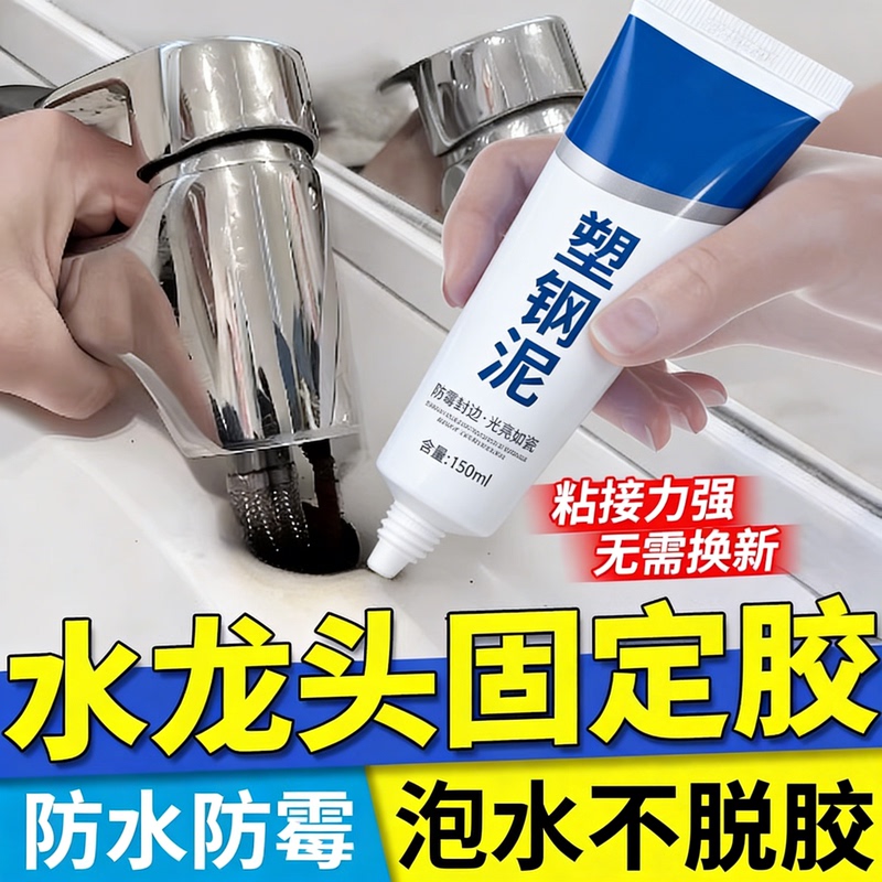 Faucet Fixing Adhesive Interface Leak Repair Sealant Magic Tool for Kitchen Sink Edge Anti-Mold Waterproof Glue
