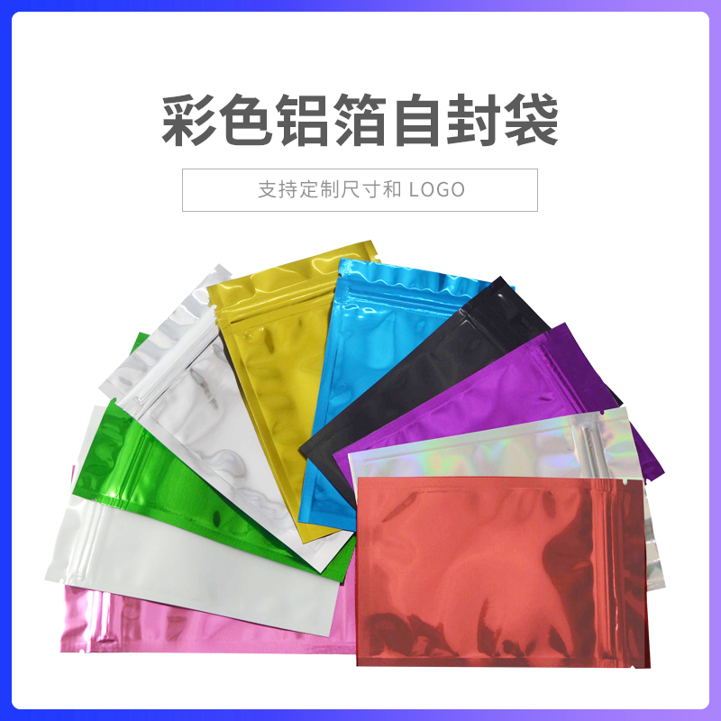 Hard colored aluminum foil self - sealed bag powder teabag cosmetic bag sample bag 100 price