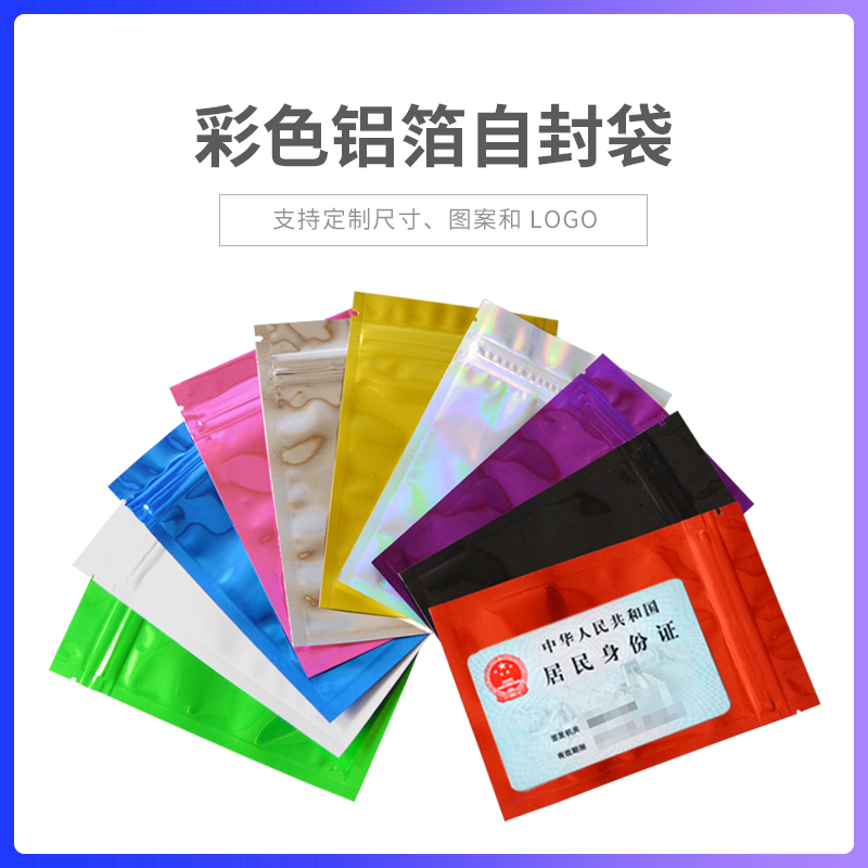 100 price 8 5*13cm color aluminized ziplock bag food grade pull bone bag trial bag sample bag